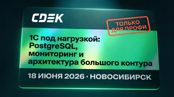 1С Митап в Новосибирске