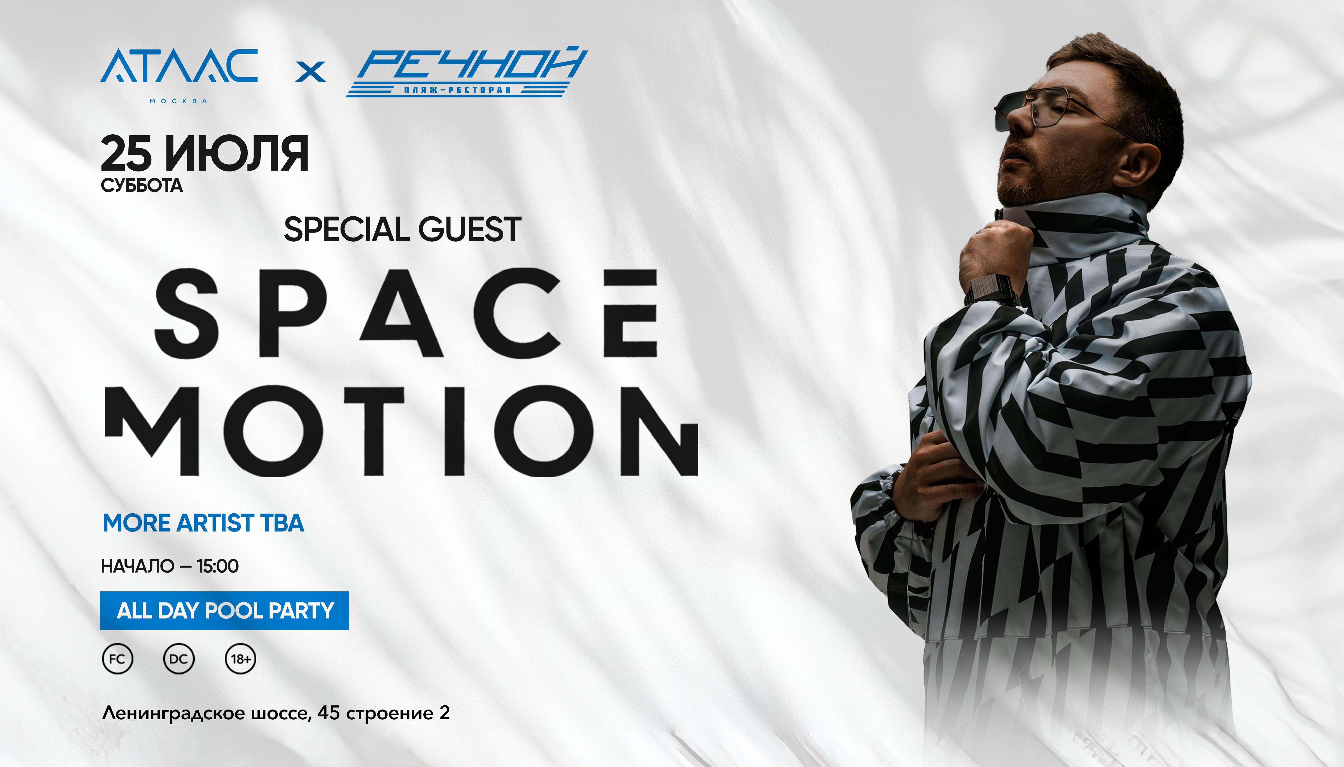 25 июля 2026 space motion в речном