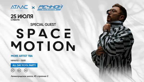 2026 SPACE MOTION в Речном