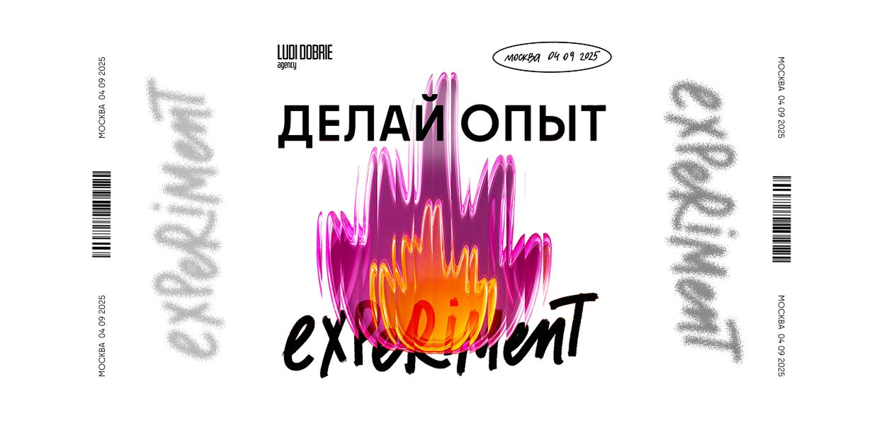 Делай опыт