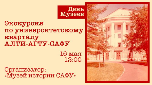 Экскурсия по университетскому кварталу АЛТИ-АГТУ-САФУ