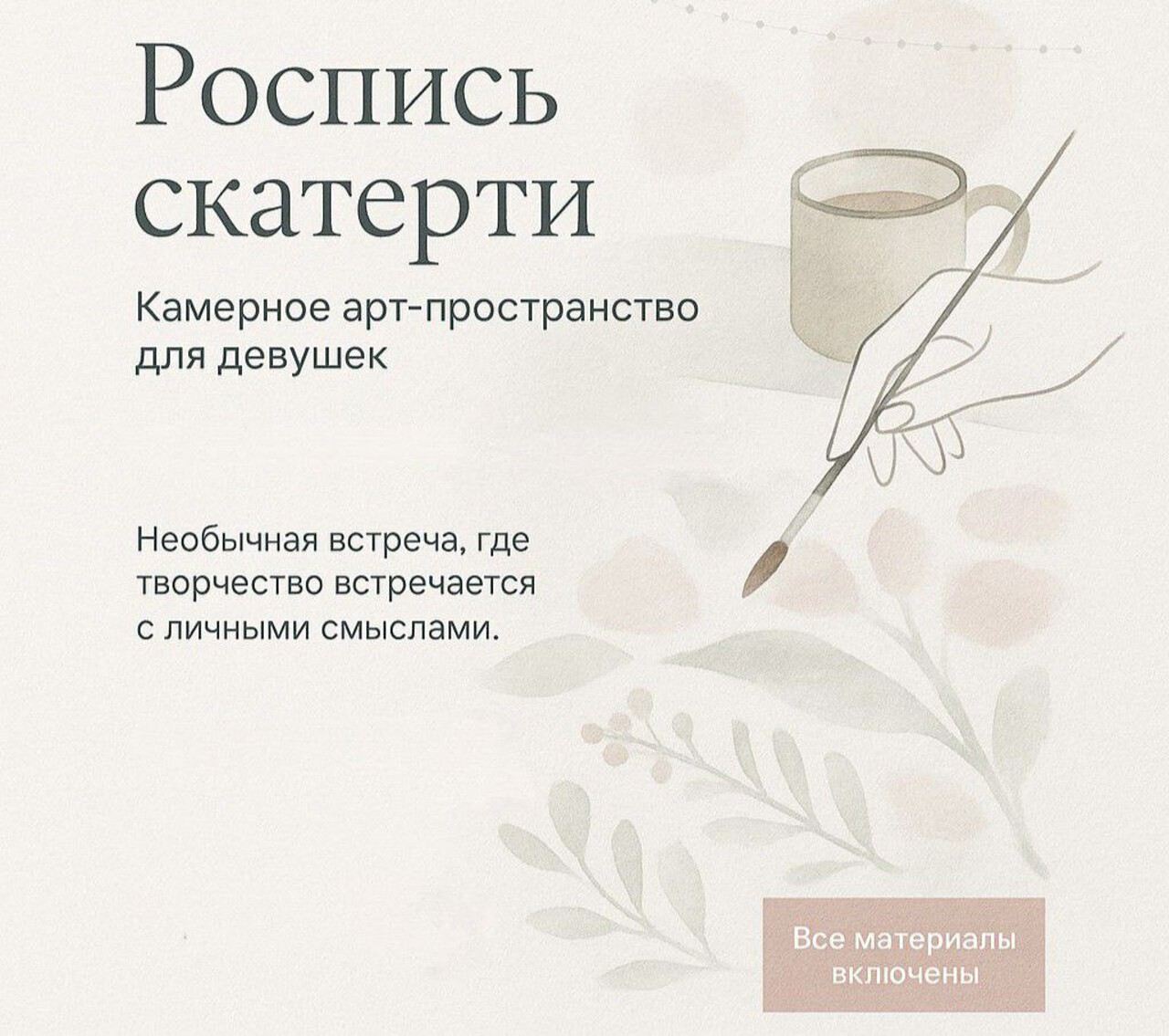 Необычная арт-терапия: роспись скатерти