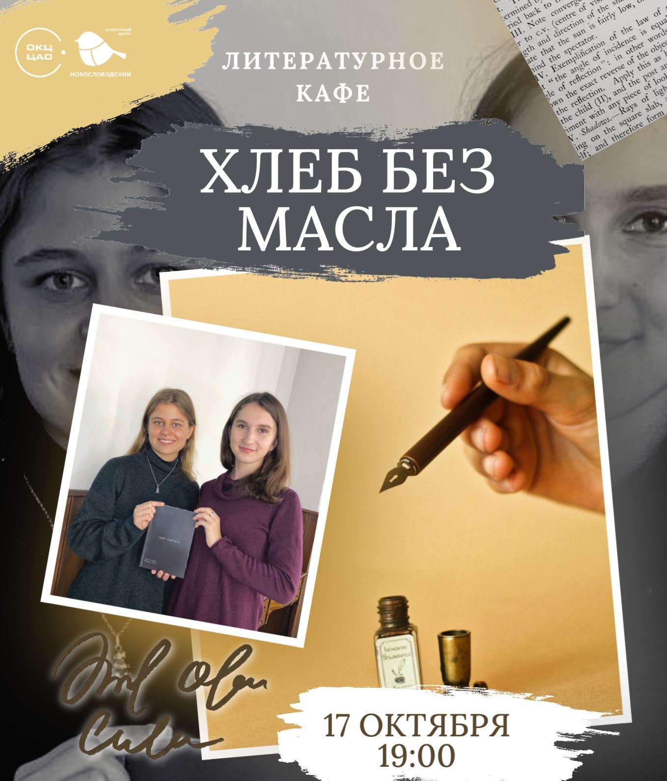 Хлеб без масла