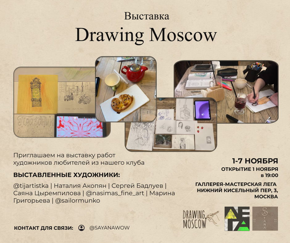 Выставка Drawing Moscow