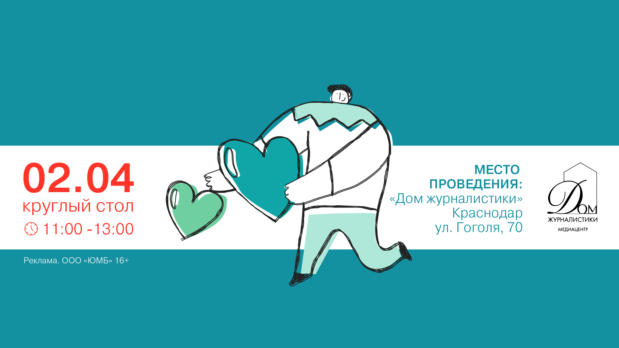 Открытый круглый стол тему: "Развитие культуры благотворительности в Краснодарском крае: инвестиции бизнеса в устойчивое будущее региона"