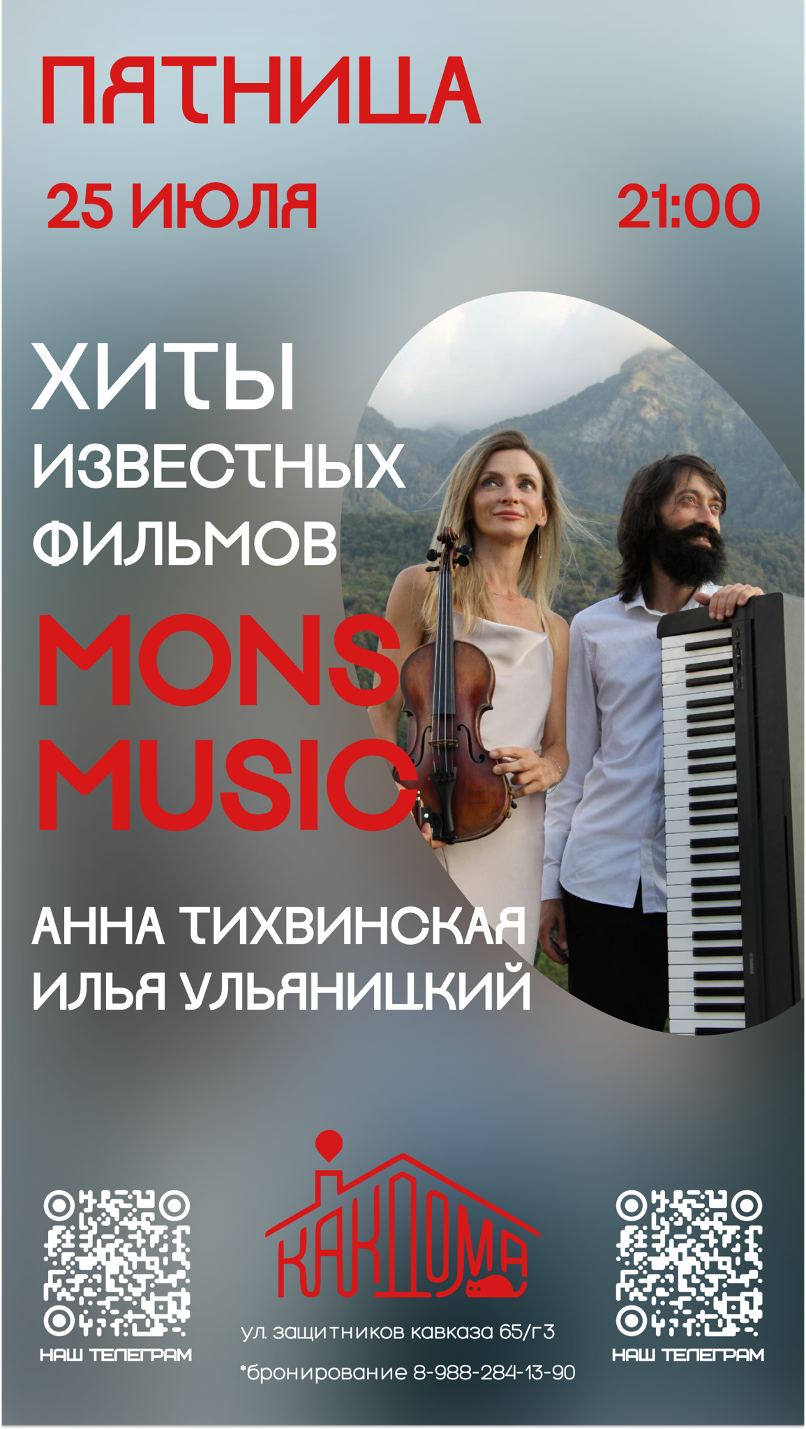 Хиты из известных фильмов
