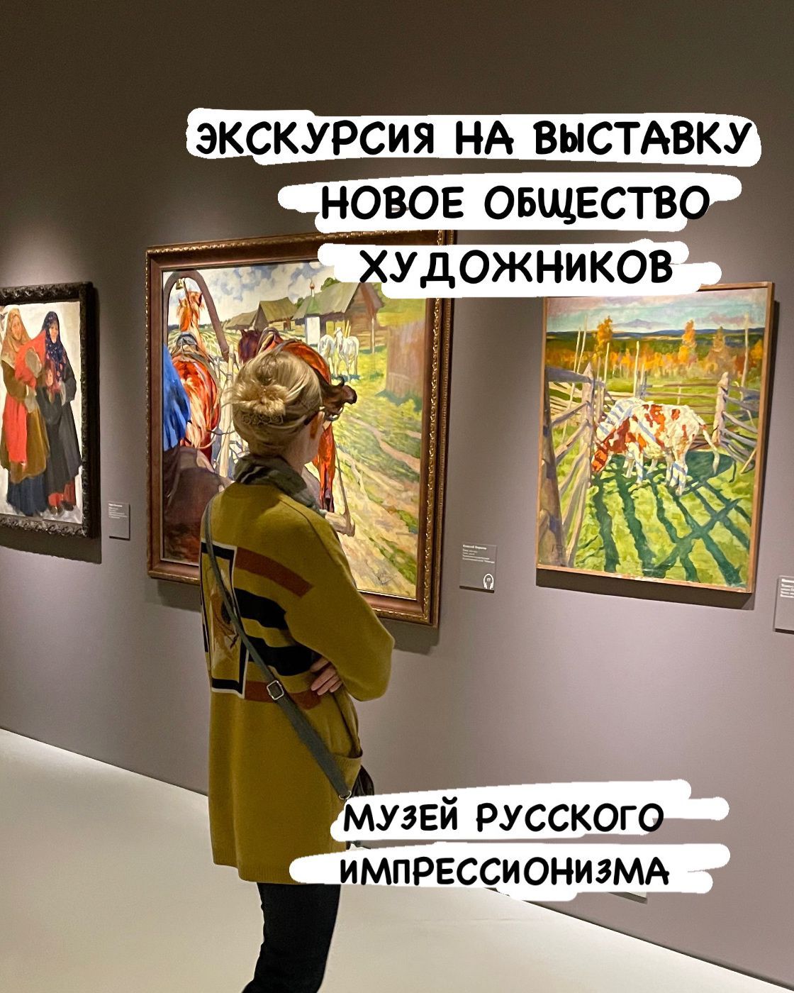 НОВАЯ ВЫСТАВКА В МУЗЕЕ РУССКОГО ИМПРЕССИОНИЗМА с экскурсией