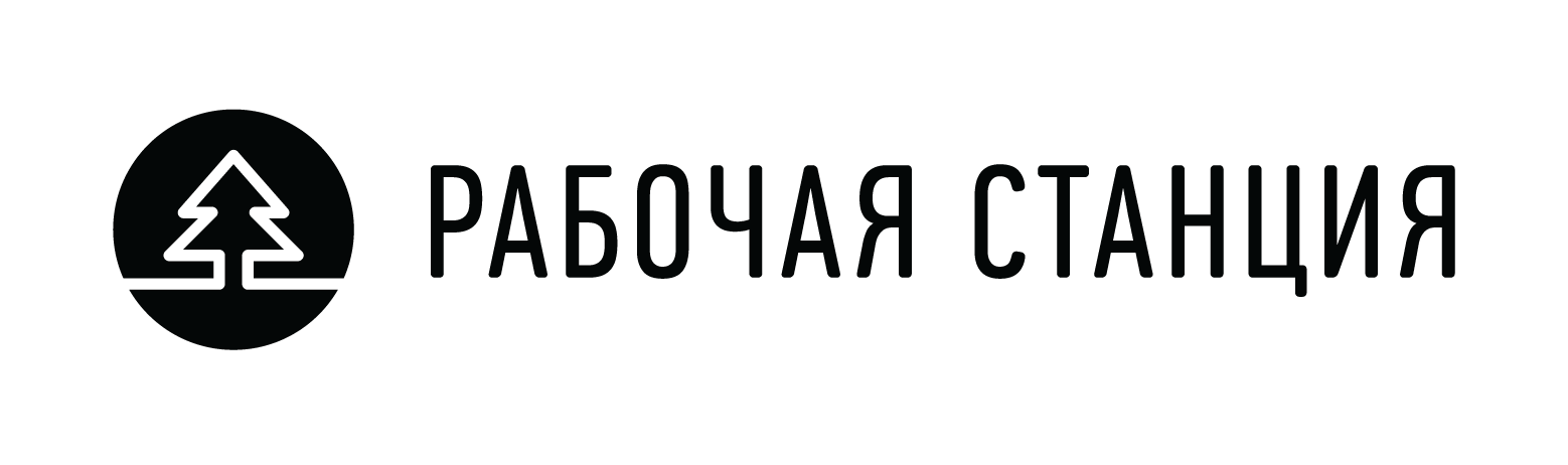 Рабочая станция