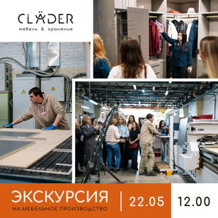Экскурсия на мебельное производство для дизайнеров-архитекторов 