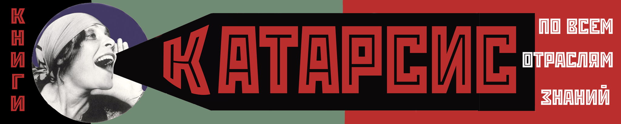 Книжный магазин «Катарсис»