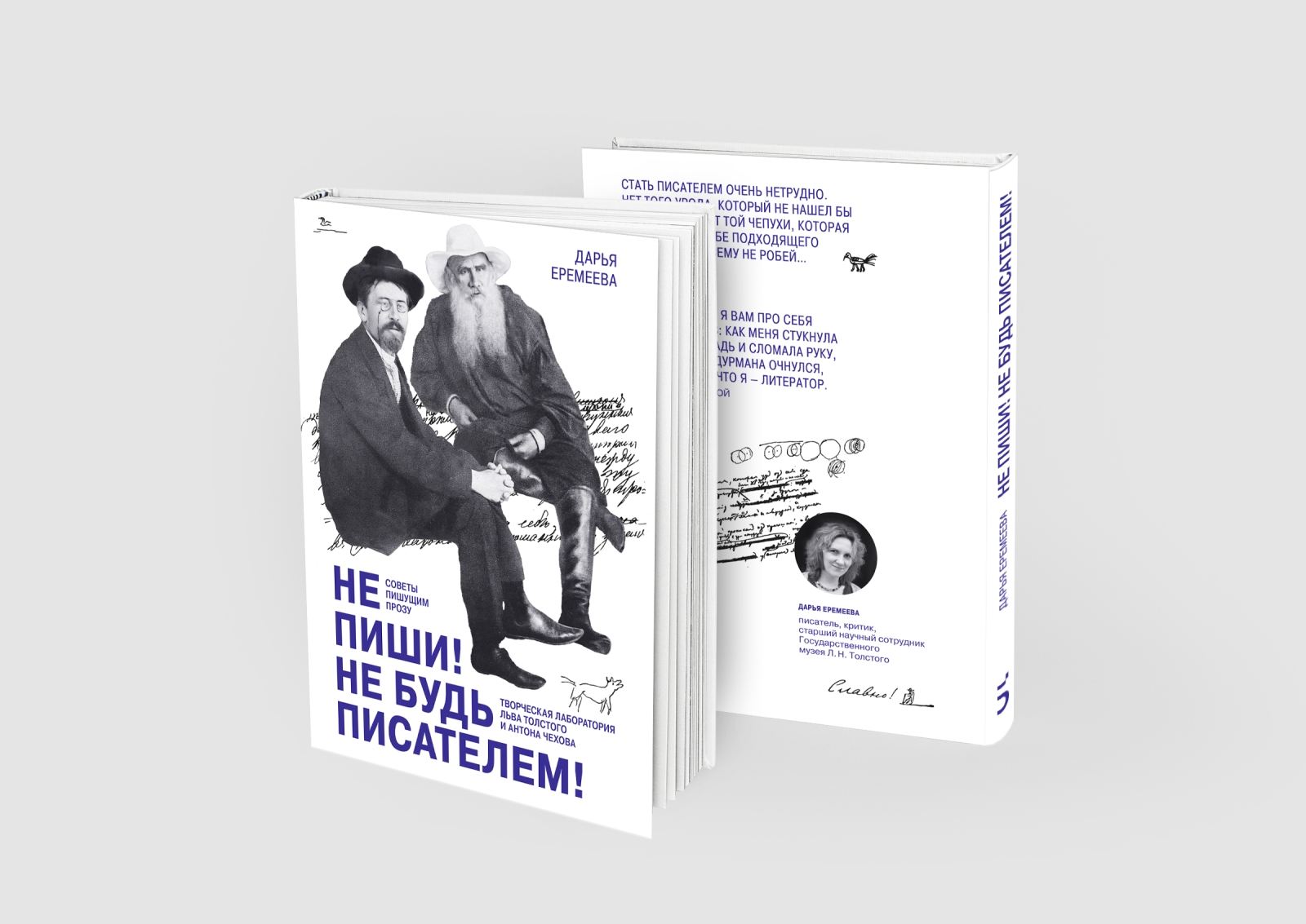 Мастер-класс «Творческая лаборатория Льва Толстого и Антона Чехова. Советы пишущим прозу»