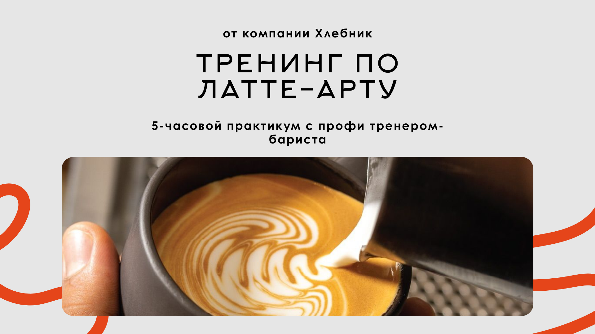 Латте-арт