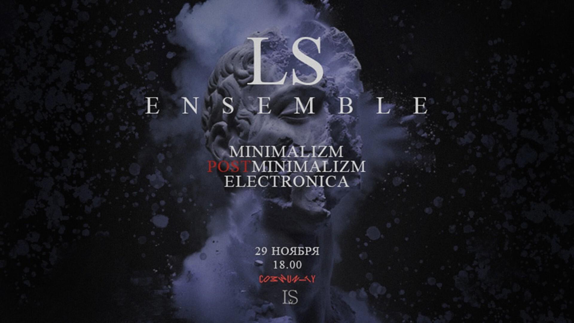 LS ENSEMBLE КОНЦЕРТ В COMMUNITY MOSCOW