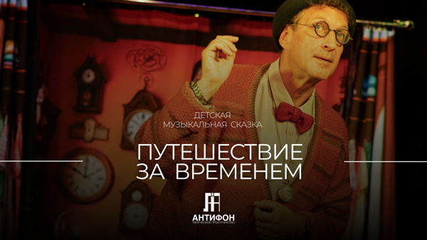 Путешествие за временем
