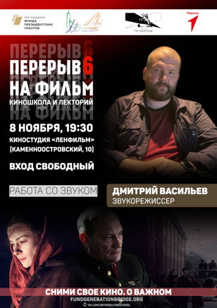ВОЕННОЕ КИНО. РАБОТА СО ЗВУКОМ  | КИНОЛЕКТОРИЙ «ПЕРЕРЫВ НА ФИЛЬМ»