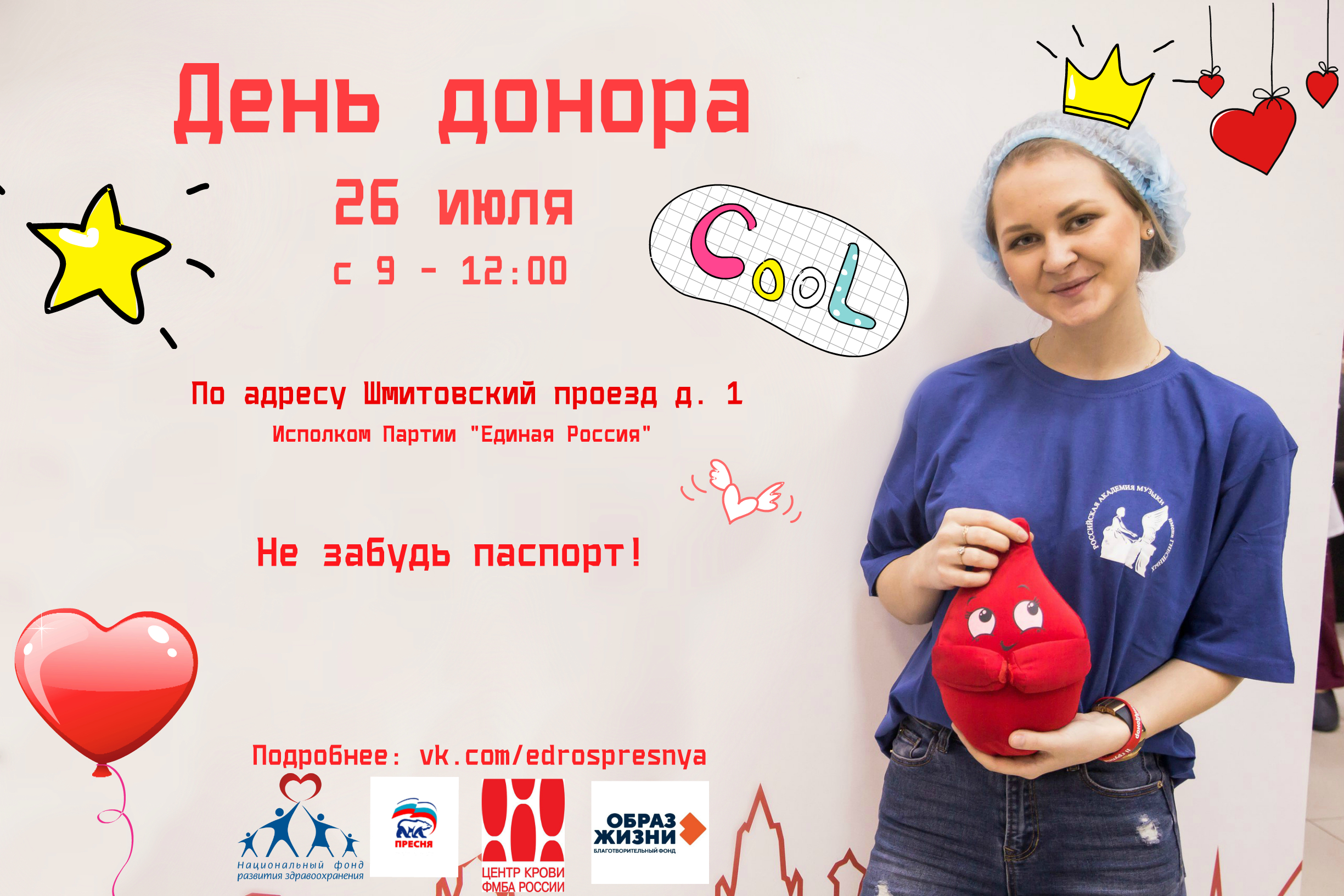 Стань донором. Как оформить день донора. Как оформить день донора. День донора 20. Как оформить день донора.