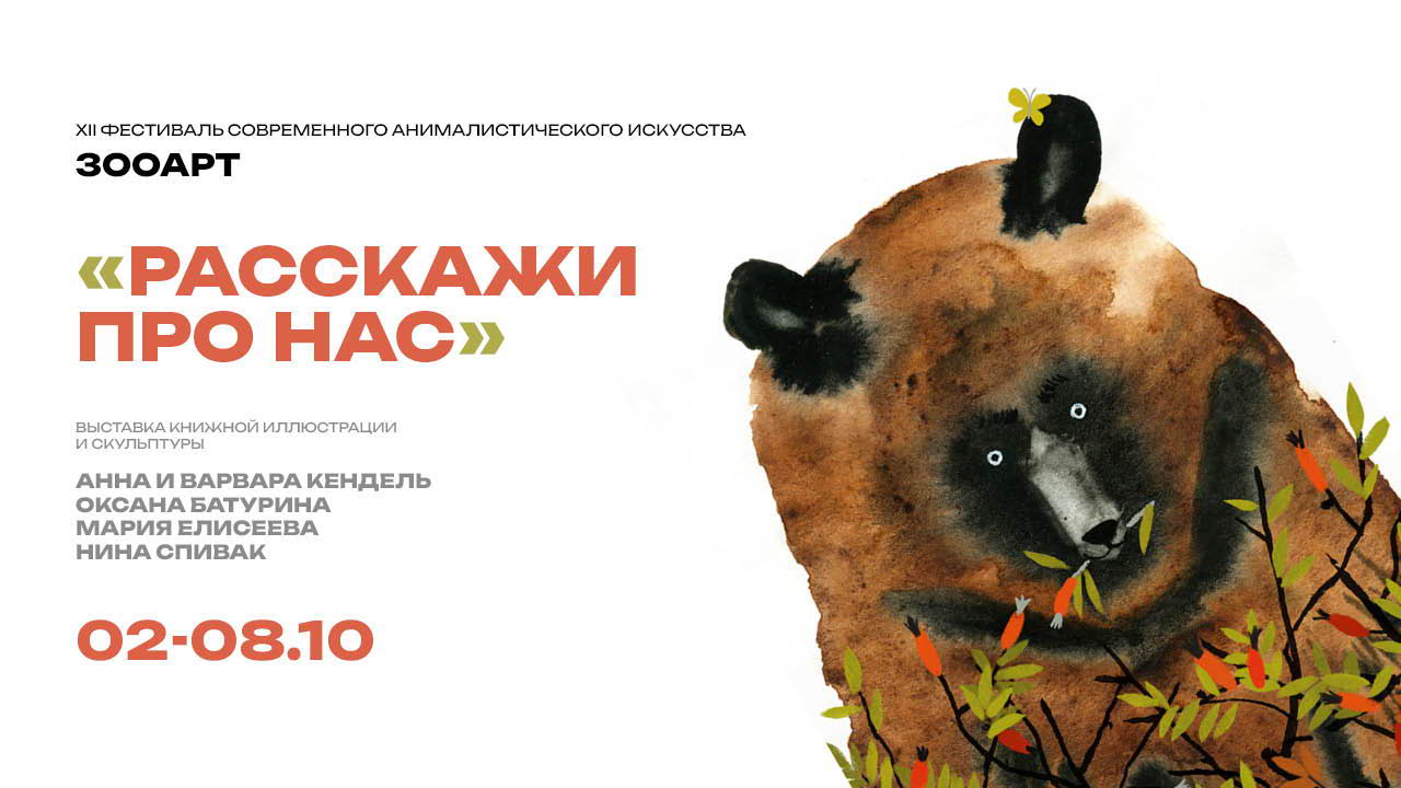 Расскажи про нас