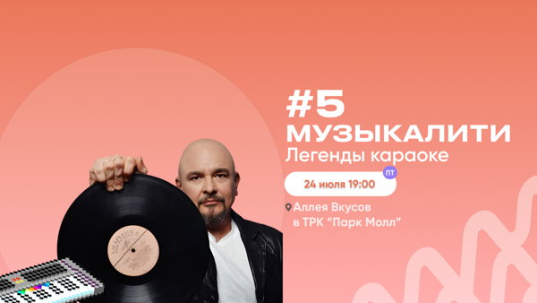 КВИЗ Музыкалити Легенды караоке