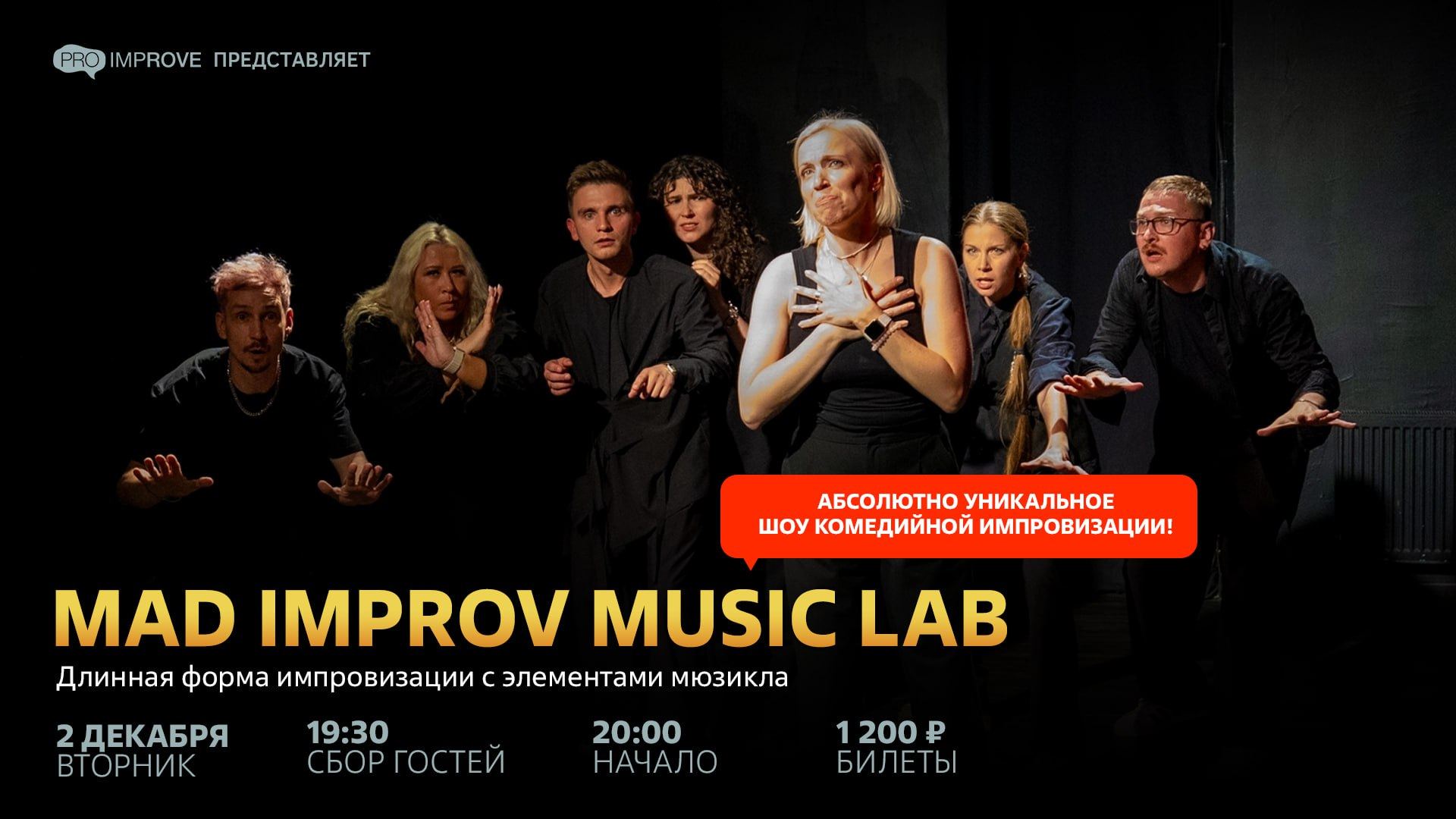 Mad Improv Music Lab КукLab