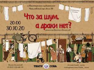 Cпектакль "Что за шум, а драки нет?"