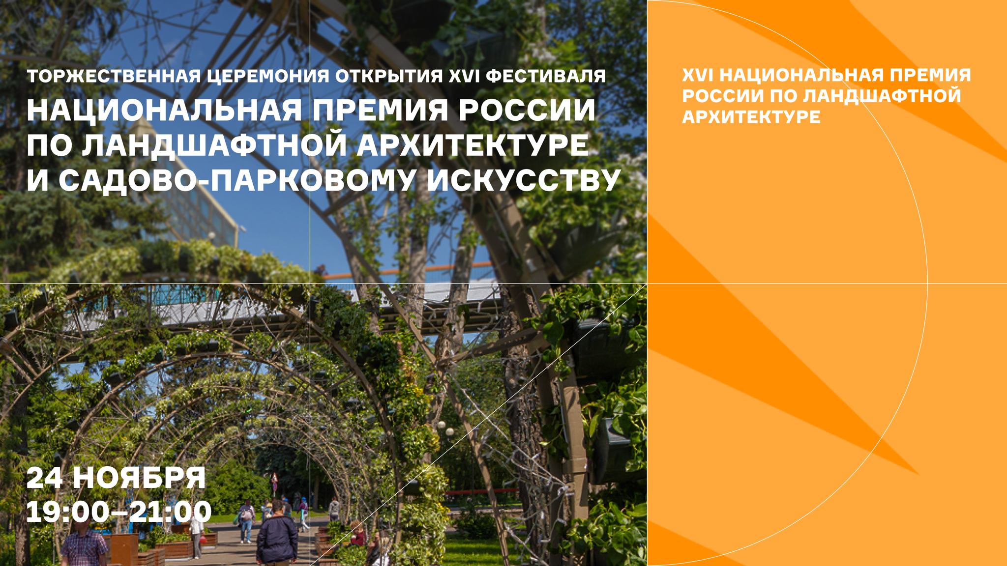 Церемония открытия Национальной премии АЛАРОС