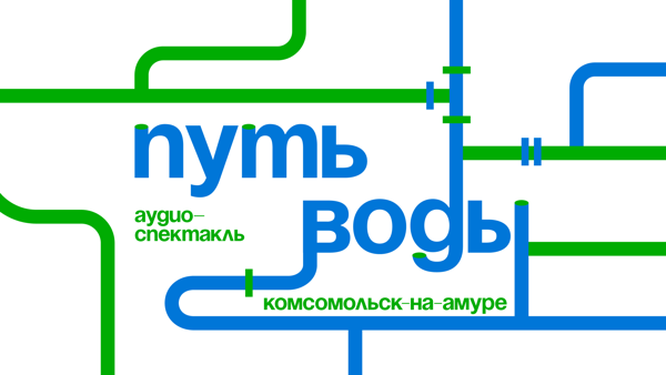 групповое прослушивание спектакля в 16:00