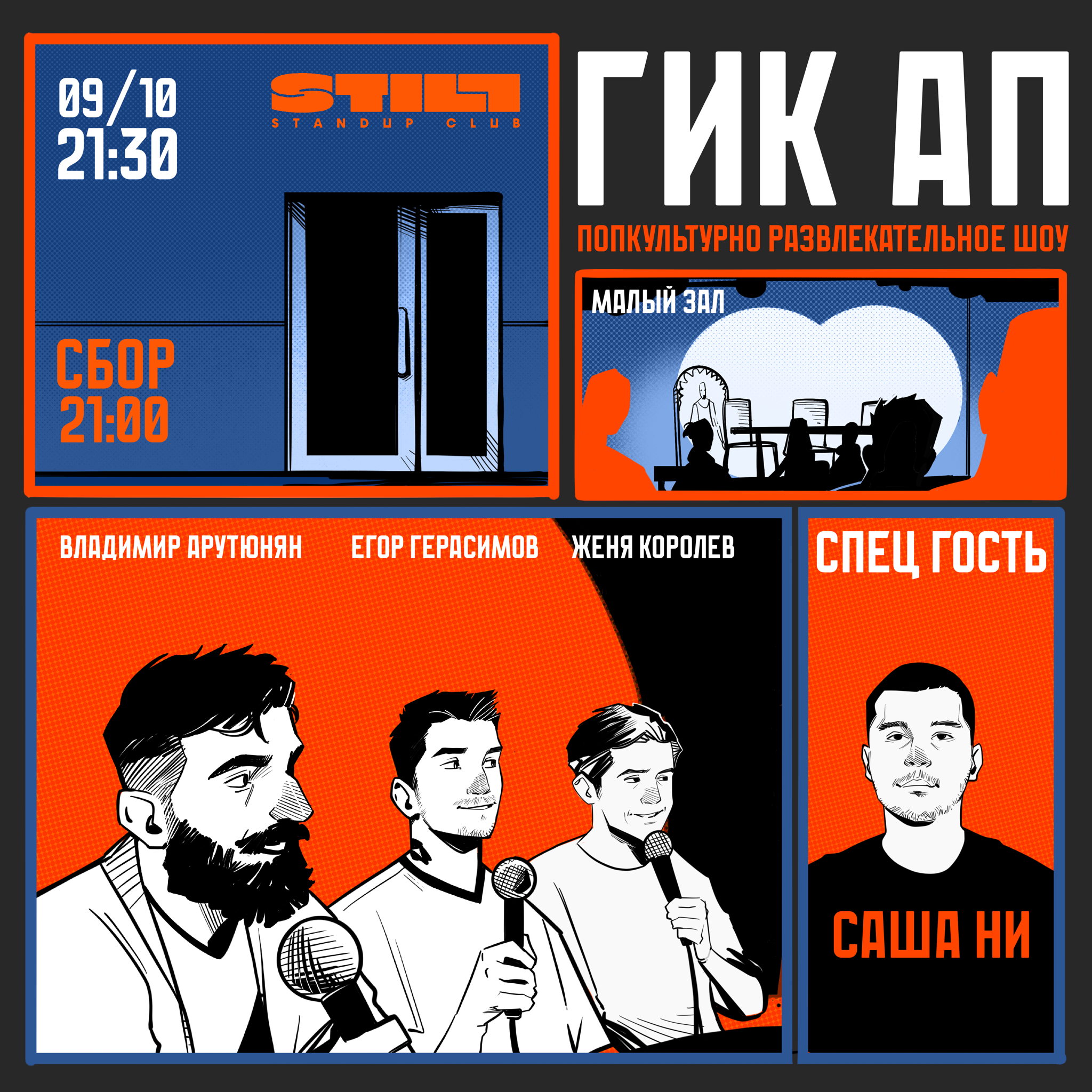 Гик Ап