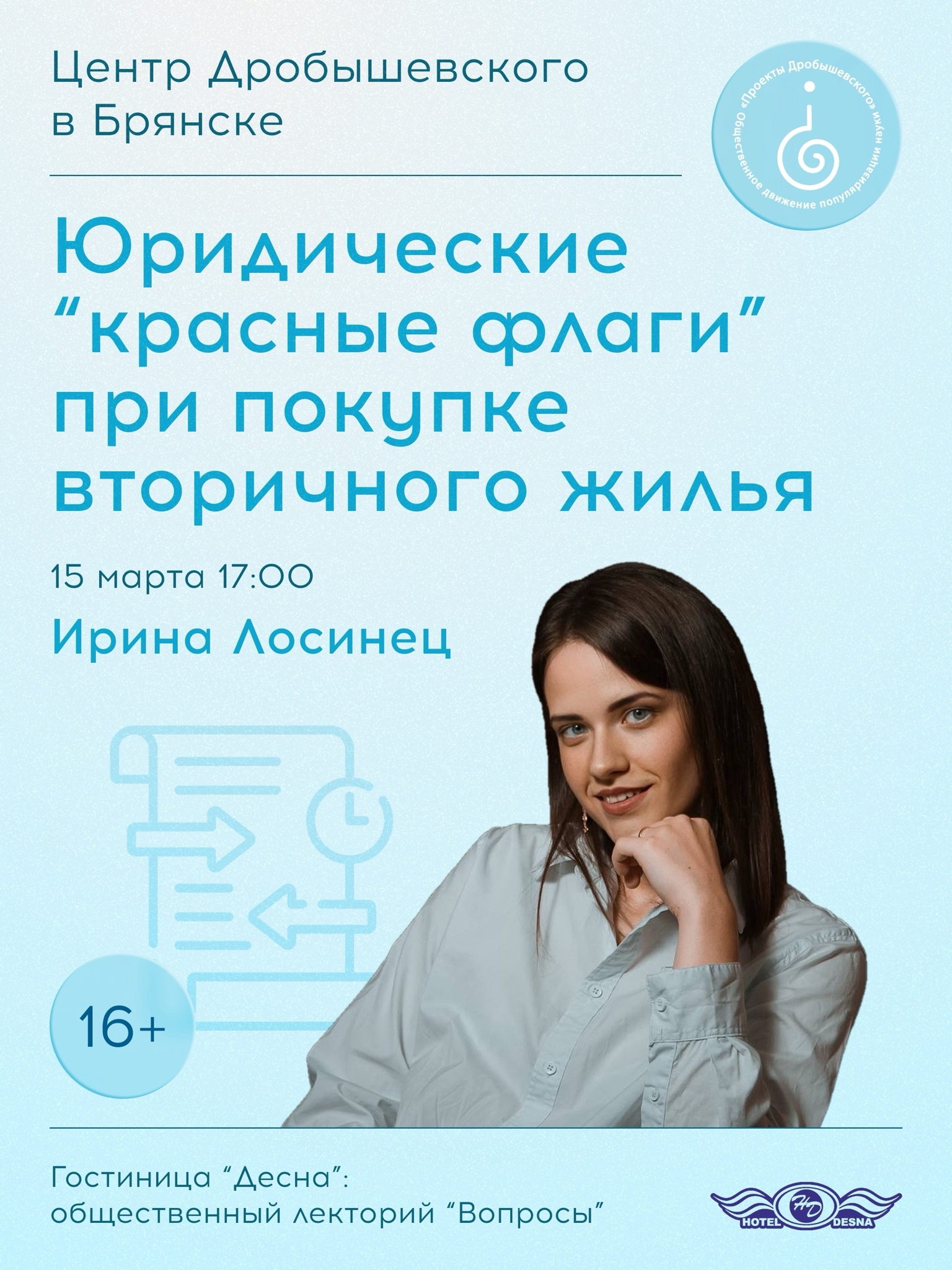 ОНЛАЙН: Ирина Лосинец Юридические «красные флаги» при покупке вторичного жилья. Как не остаться на улице без денег