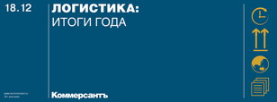 Логистика и управление цепями поставок