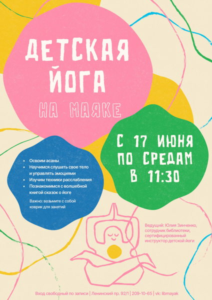 Детская йога на Маяке