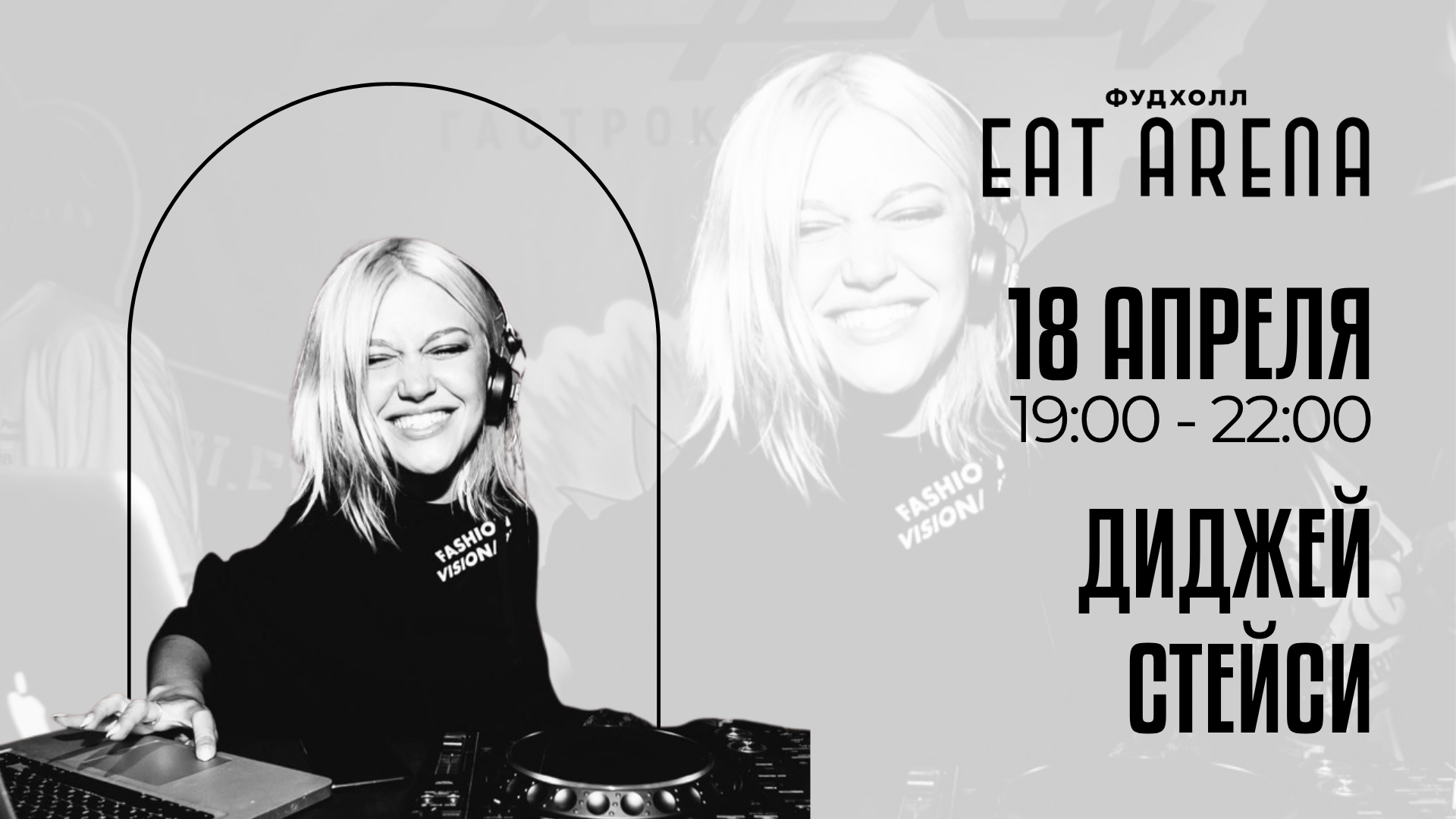 Диджей сет стейси