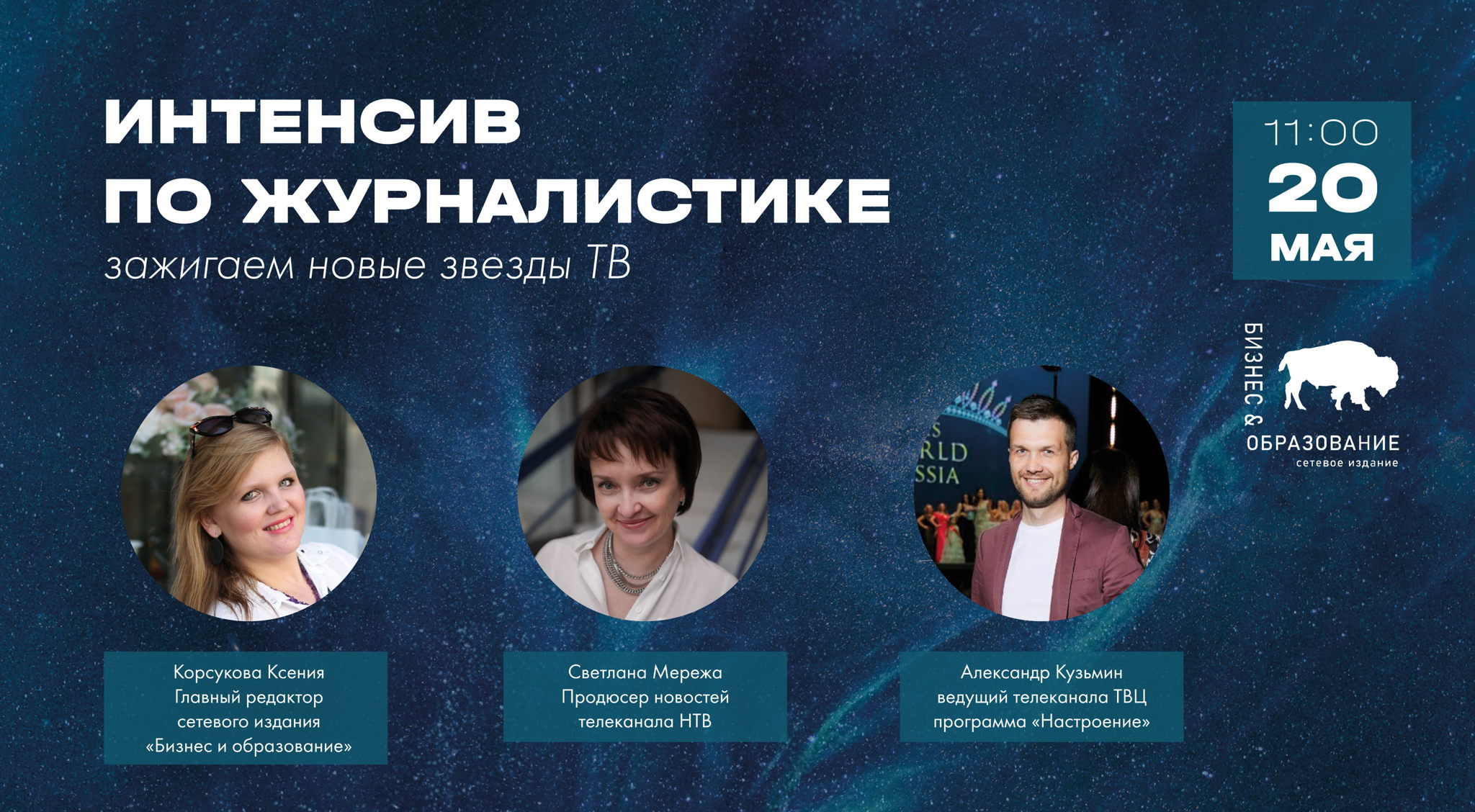 Курсы по журналистике. Журфак курсы. Центральный дом журналиста школа владимира мезенцева. Журфак курсы. Курсы по журналистике для школьников.