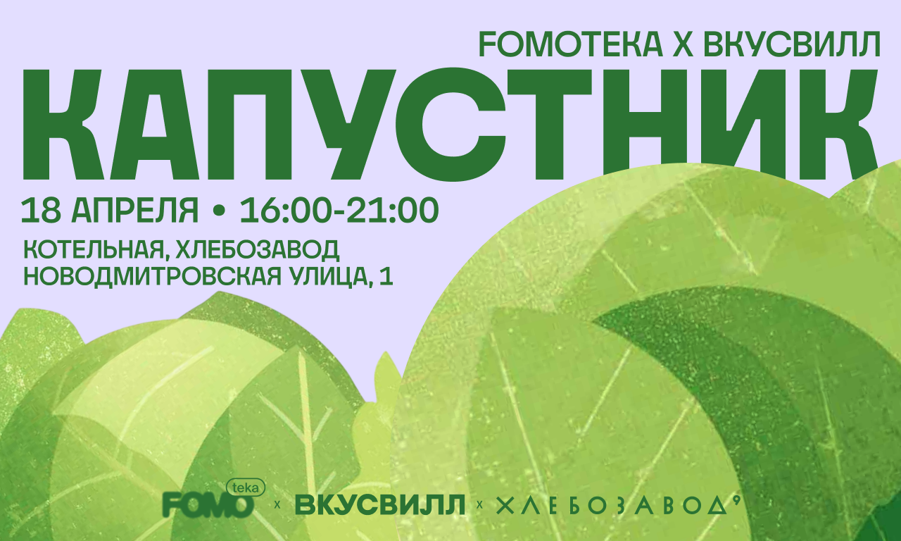 Капустник