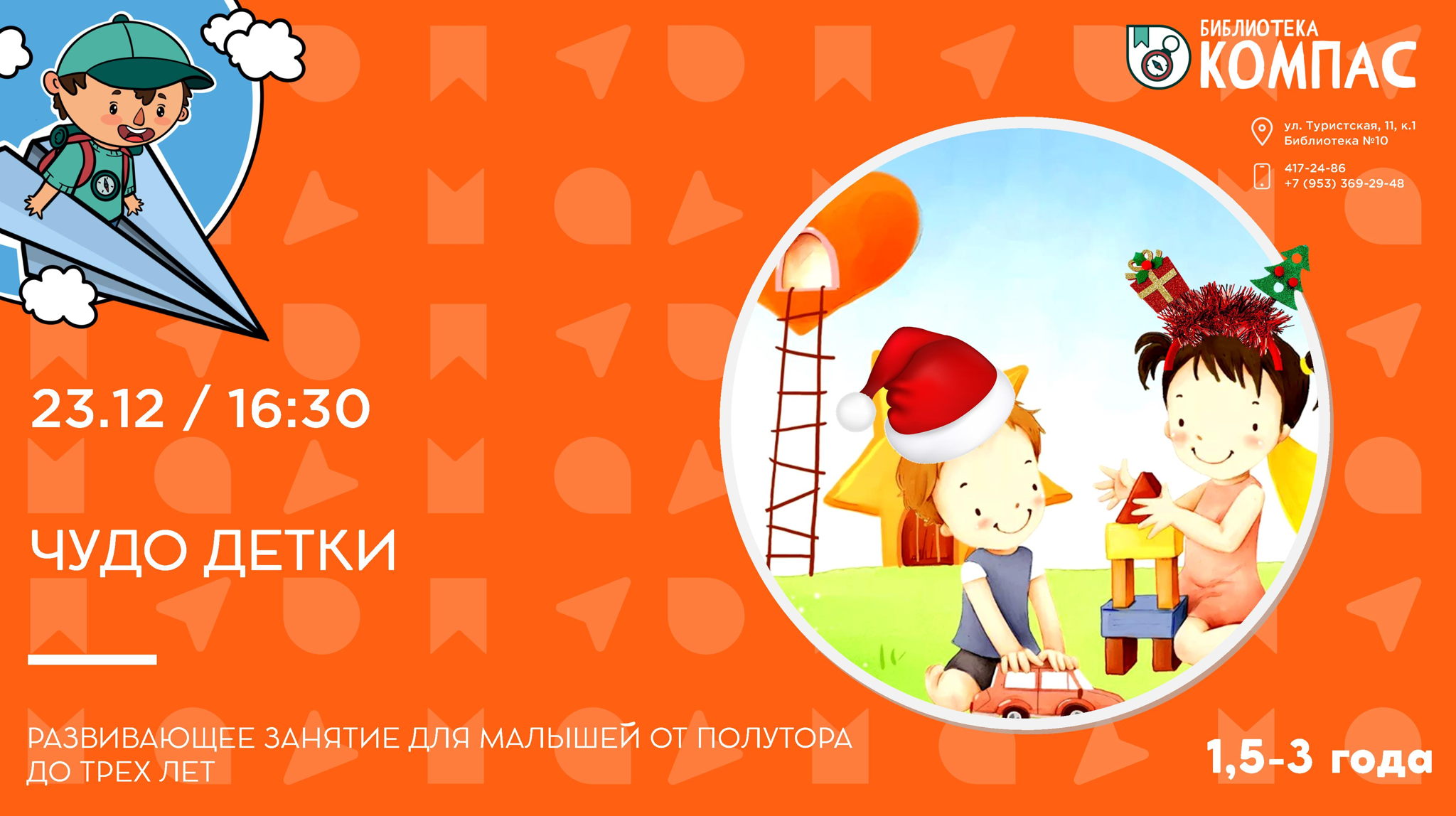 Чудо детки (1,5+)