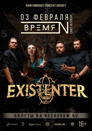 Existenter (СПб)