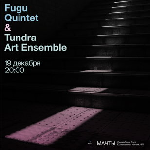 Fugu Quintet + Tundra Art Ensemble, Клуб Мачты, 19 декабря 2021