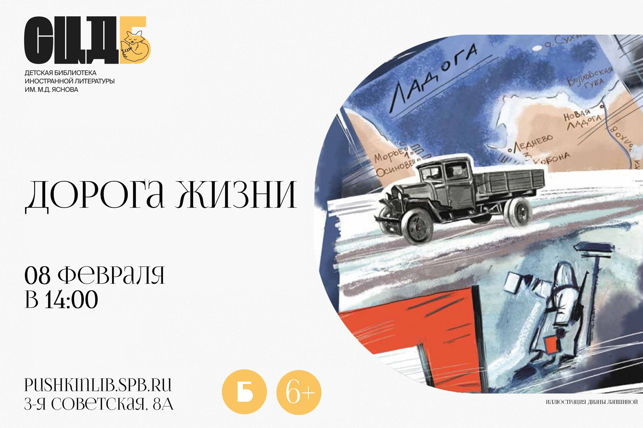 Дорога жизни