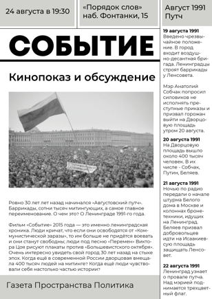 Пространство кино | "Событие"
