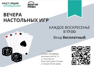 Вечер настольных игр 
