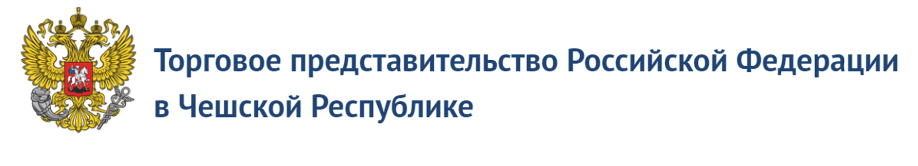 Торгпредство РФ в ЧР