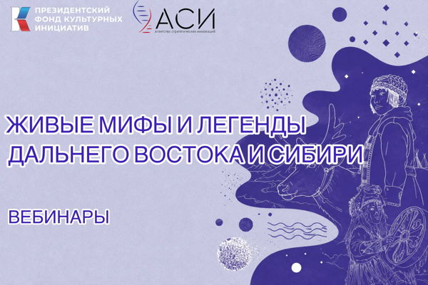 Вебинар №1 VR/AR-технологии в демонстрации мифологического сюжета