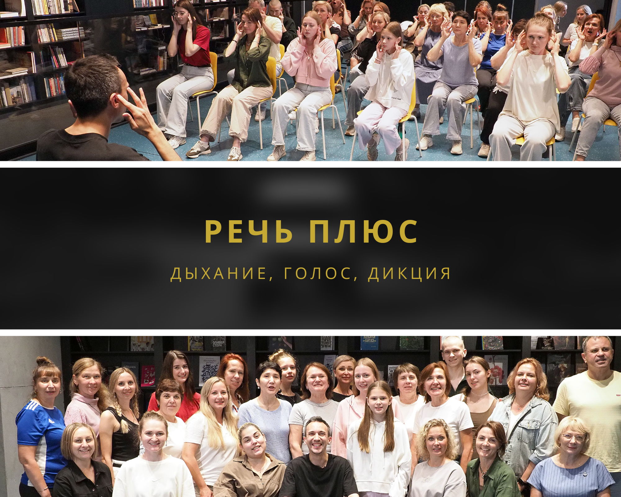 РЕЧЬ ПЛЮС. Тренинг