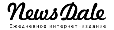 Интернет-издание News Dale