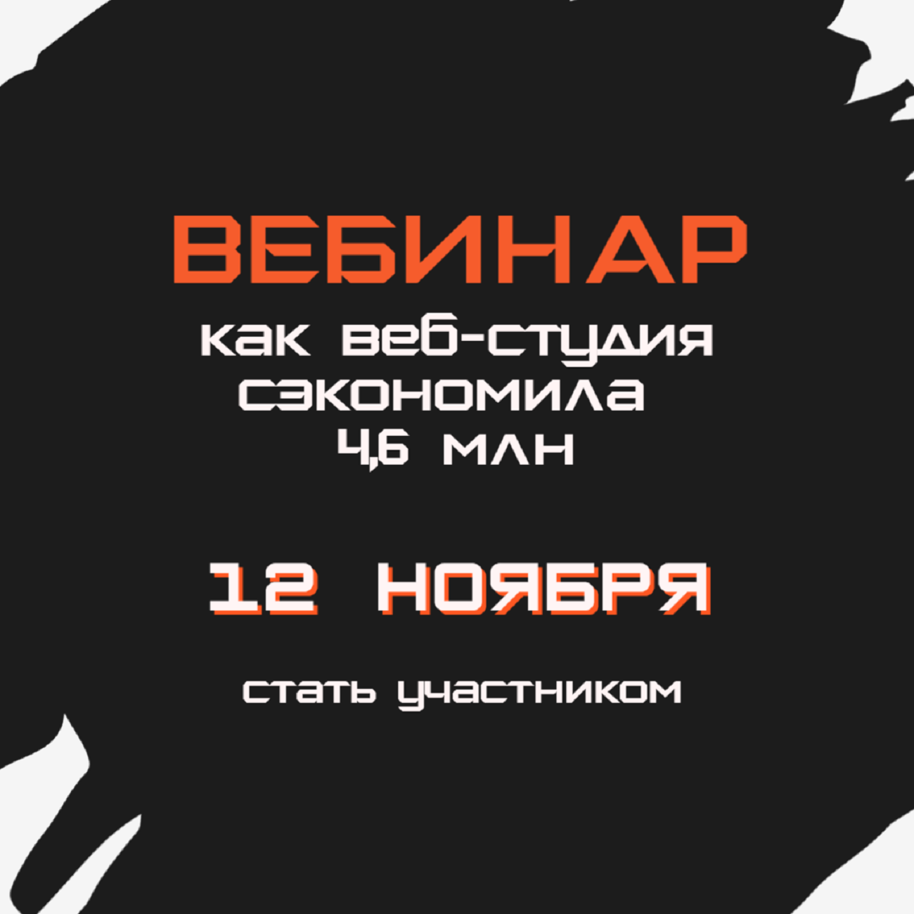 Вебинар: как веб-студия сэкономила 4,6 млн., заменив облако на железо