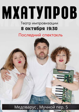 Мхатупров