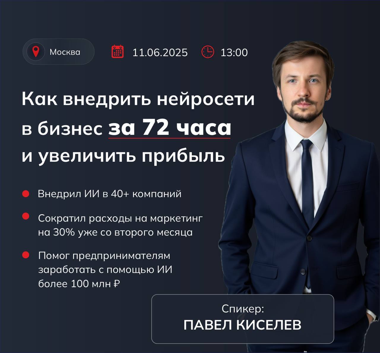 Как внедрить нейросети в бизнес за 72 часа и увеличить прибыль
