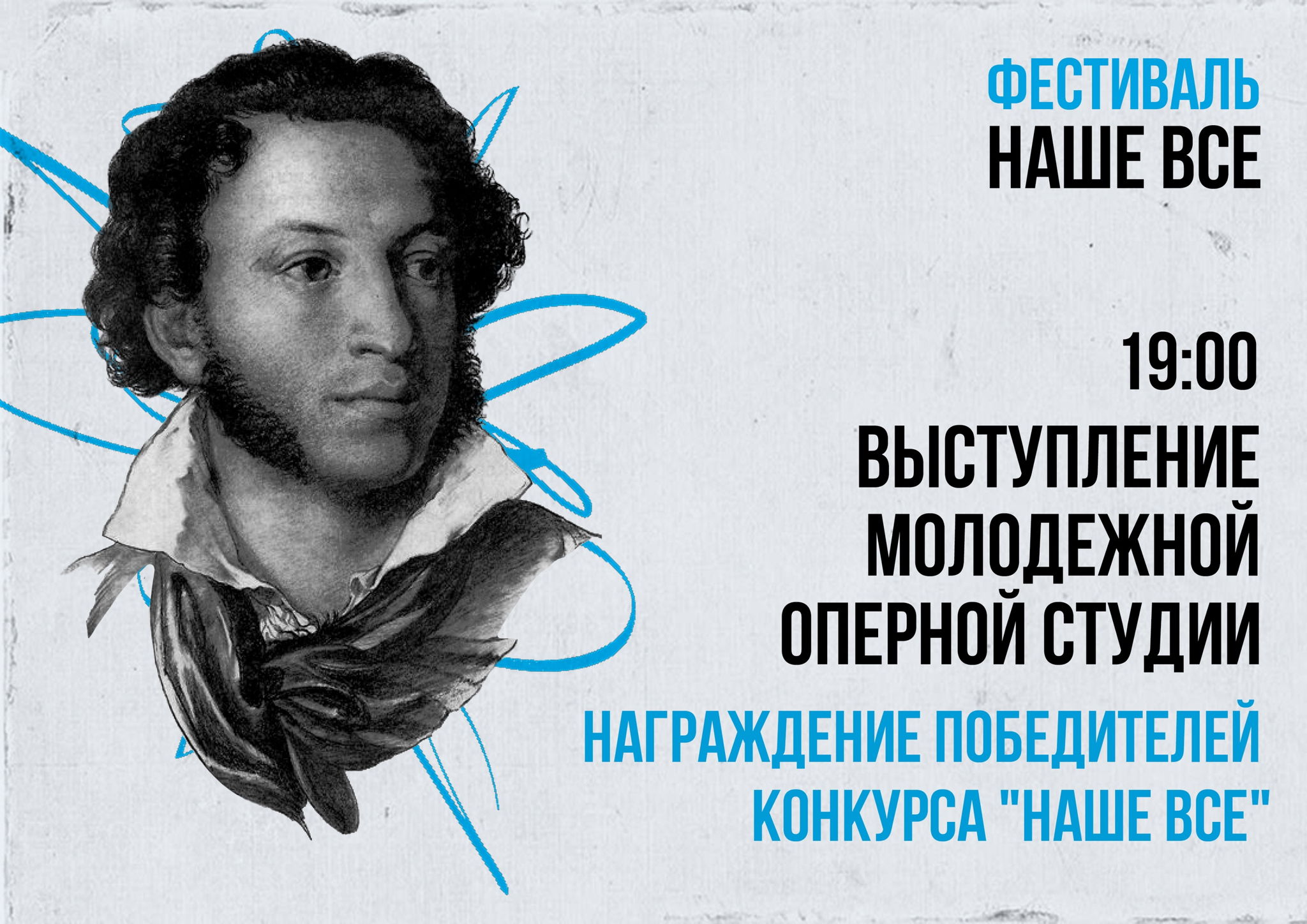 Фестиваль-конкурс «Наше всё». Концертная программа Молодежной Оперной Студии