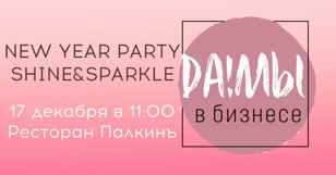 Shine&amp;Sparkle Party 