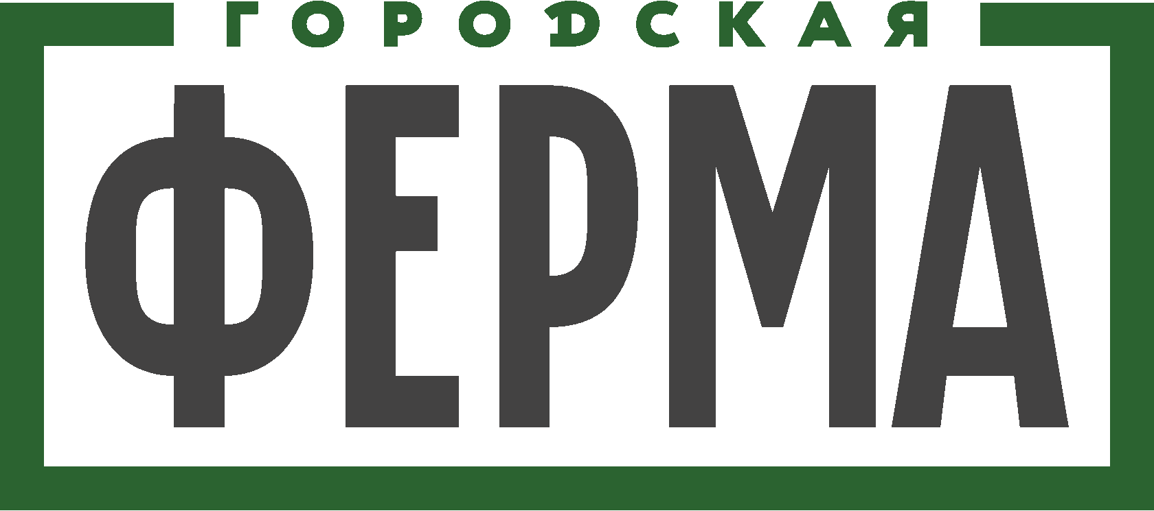 «Городская ферма» на ВДНХ
