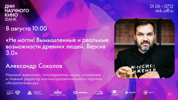 Не могли! Вымышленные и реальные возможности древних людей. Версия 3.0